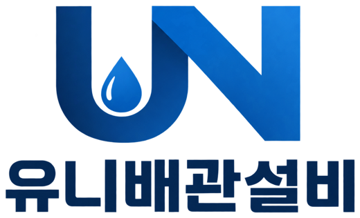 유니배관설비 로고